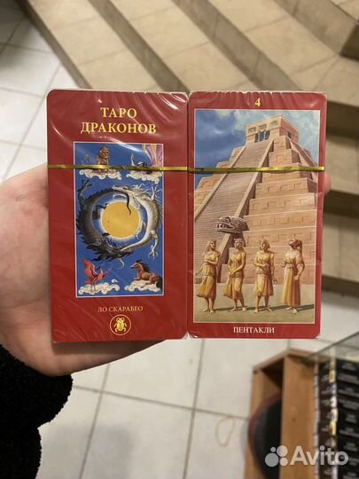 Таро Драконов