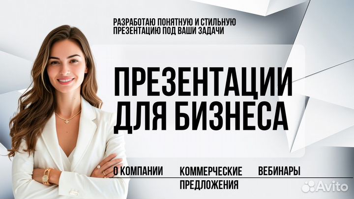 Создание презентаций для бизнеса на заказ