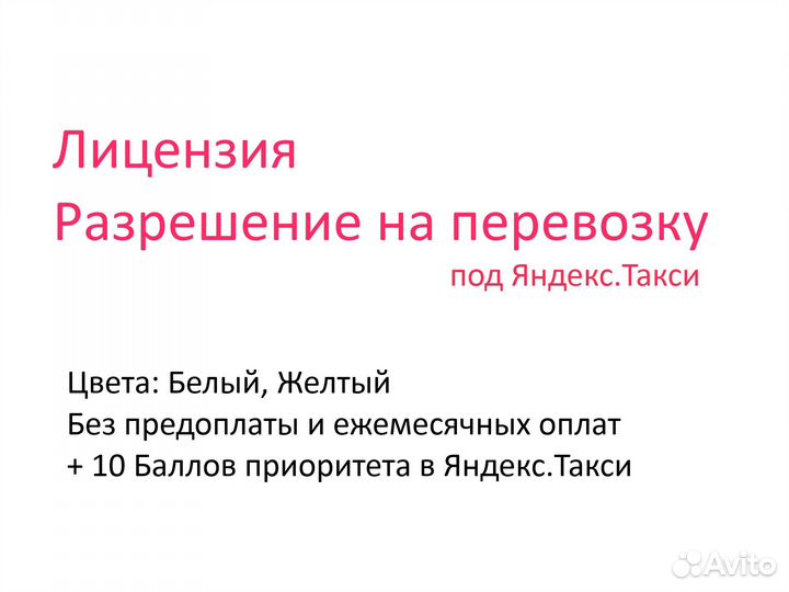 Лицензия Такси