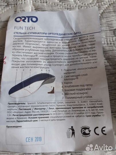 Ортопедические стельки