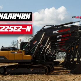 Гусеничный экскаватор WEHEAVY WE225E2, 2024