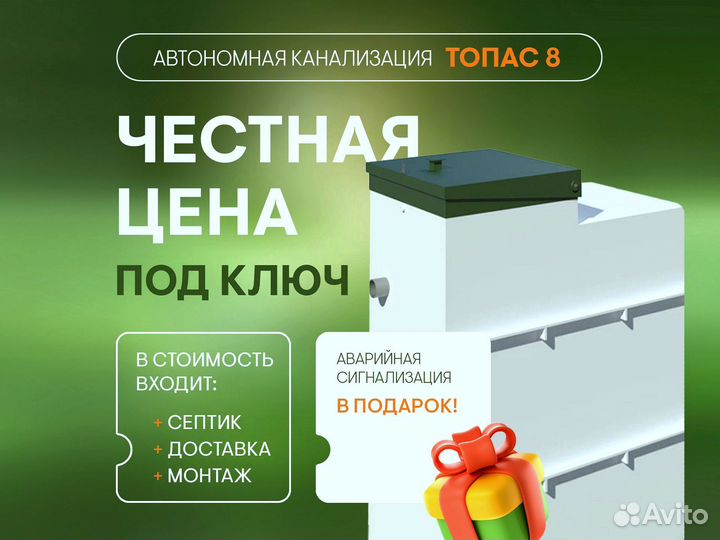 Септик Топас 8 под ключ