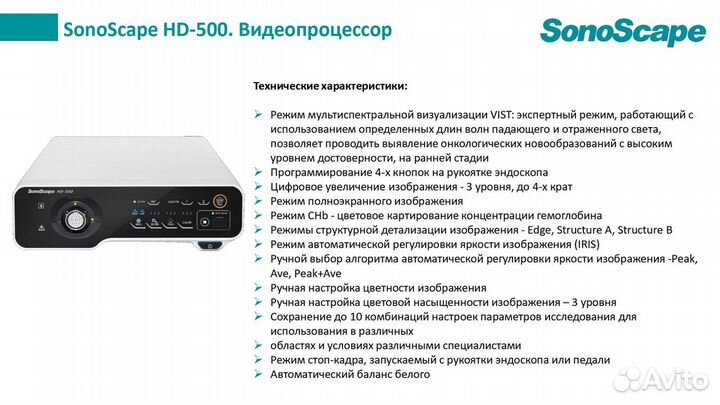 Видеоэндоскопическая система SonoScape HD-500