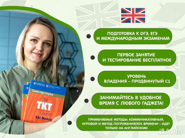 Репетитор по английскому / подготовка к Егэ Огэ