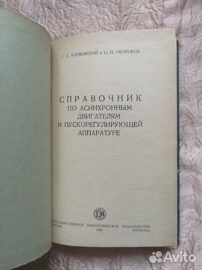 Справочник по асинхронным двигателям 1962 г #43