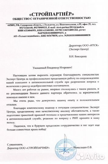 Тендерное сопровождение / Тендерный специалист