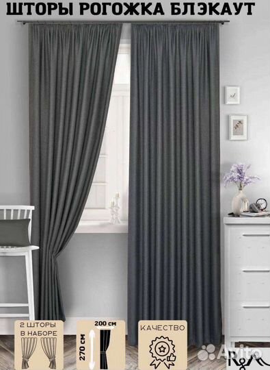 Рулонные шторы блэкаут