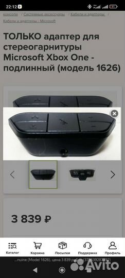 Адаптер для стереогарнитуры Xbox One Stereo