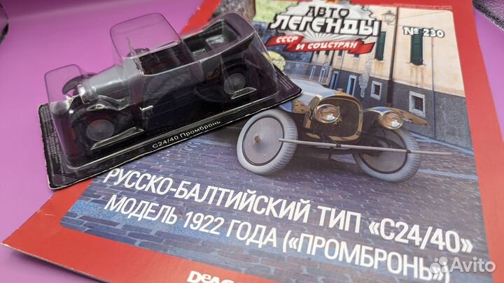 С24/40 Промбронь (1:43, deAgostini)