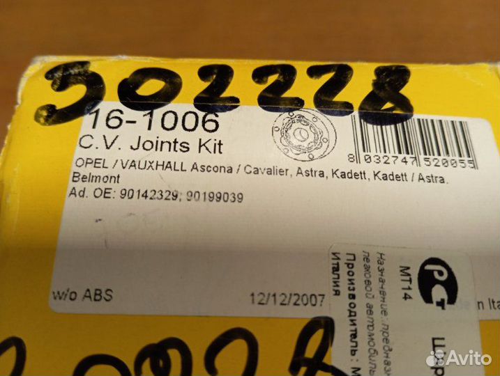 Шрус внутренний передний Opel Ascona 16DA 1981