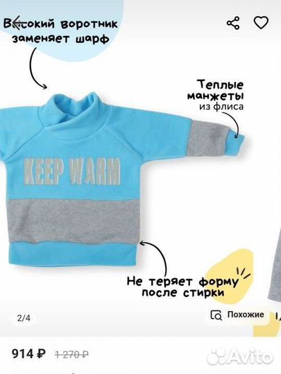 Флисовый костюм детский