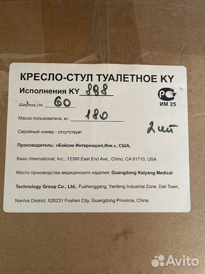 Санитарный стул - туалет