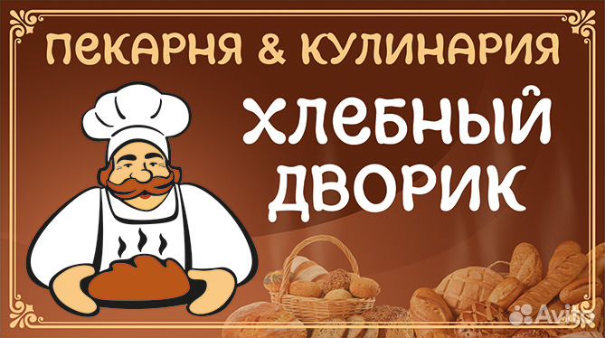 Работник кухни