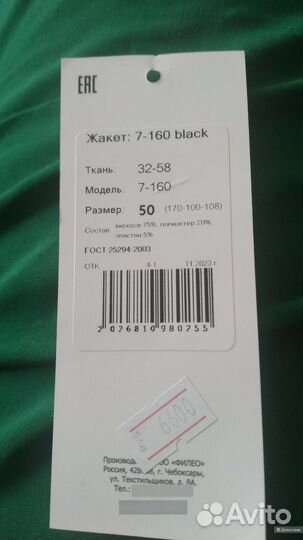 Пиджак (жакет) Fileo 50 размер