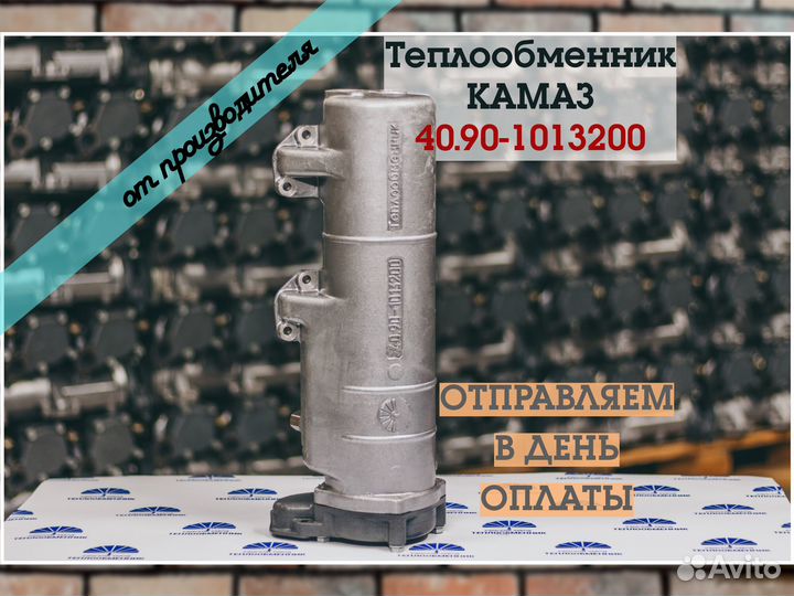 Теплообменник камаз для а/м 40.90-1013200