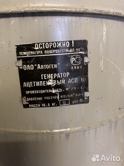 Ацетиленовый генератор