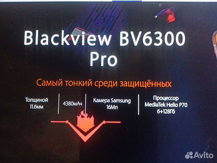 Blackview BV6300 Pro, 6/128 ГБ