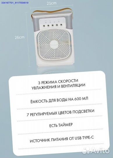 Вентилятор Мини С Увлажнителем Новый (Арт.49301)