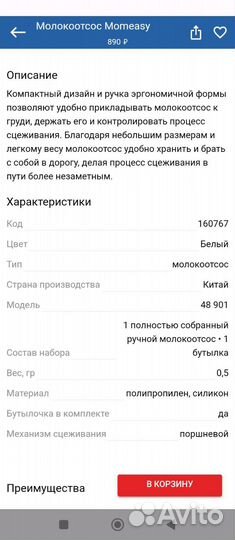 Молокоотсос Momeasy