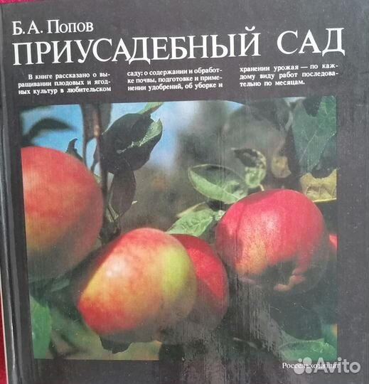 Книги по садоводству, СССР