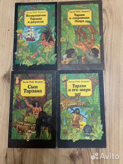 Книги тарзан