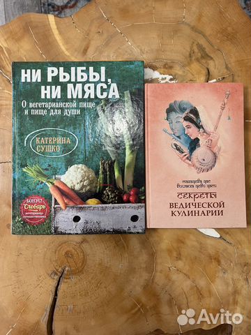 Кулинарные книги ведические/вегетарианские