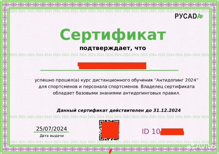 Тест + сертификат русада