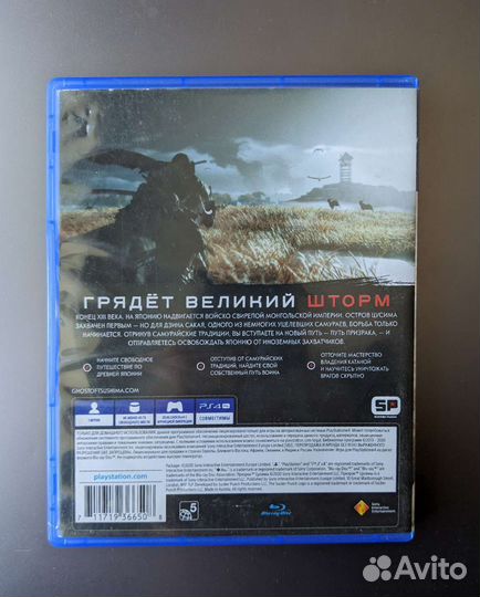 Призрак Цусимы