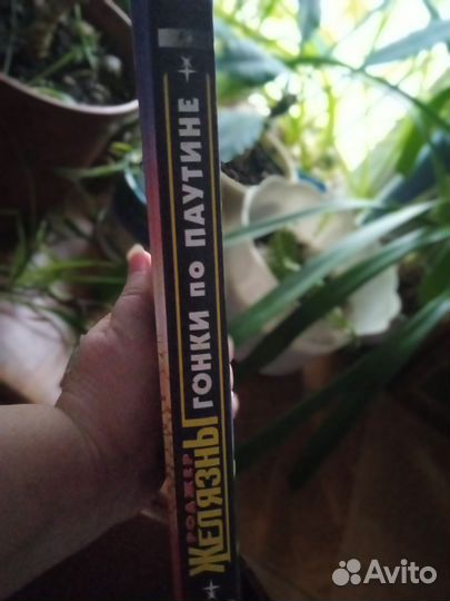 Роджер Желязны