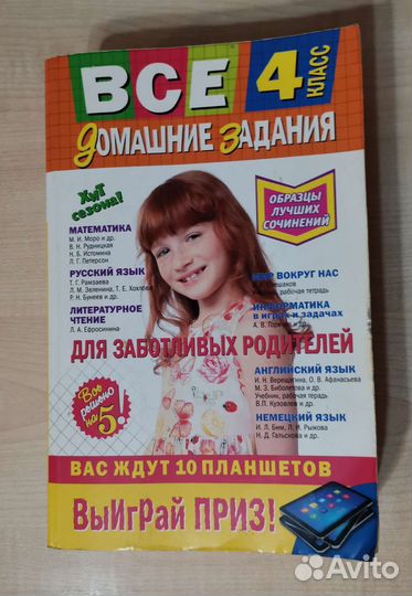 Решебник 4 класс