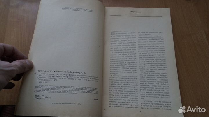 7279 Гитлевич А., и др. Альбом механического обору