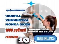 Клининг уборка квартир химчистка мебели