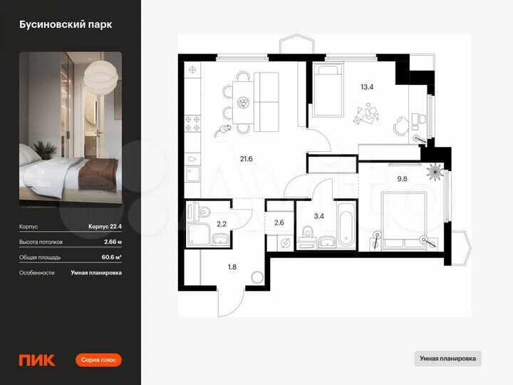 2-к. квартира, 60,6 м², 10/24 эт.