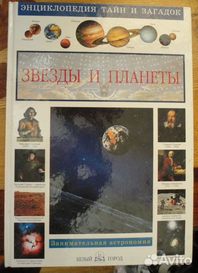 Энциклопедия тайн и загадок. 4 книги