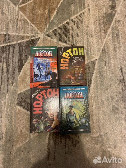 Книги Андрэ Нортана