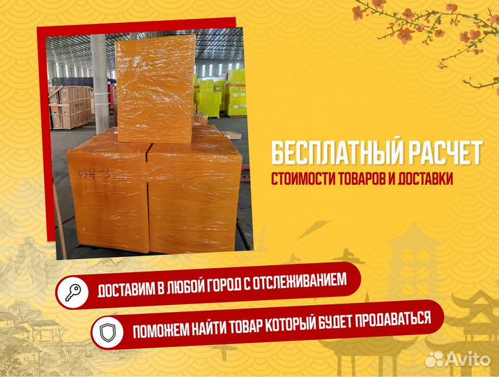 Доставка из Китая подбор выкуп товаров