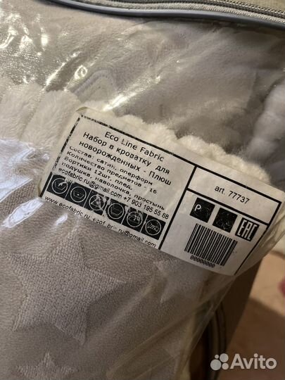 Бортики в кроватку комплект