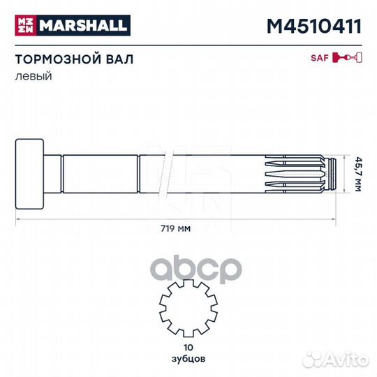 Вал тормозной левый SAF о.н. 2262110302 M451041