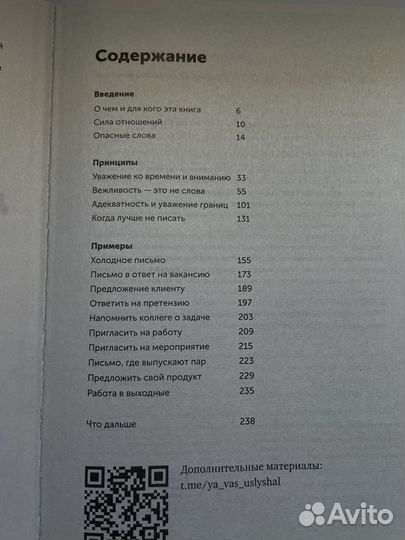 Новые правила деловой переписки. Максим Ильяхов
