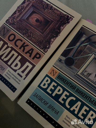 Оскар Уайльд, Викентий Вересаев