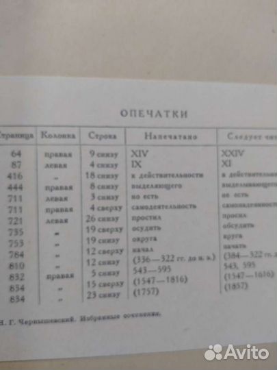 Книга Чернышевского 1950 года