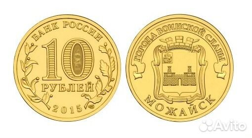 10р Можайск и др. десяточки