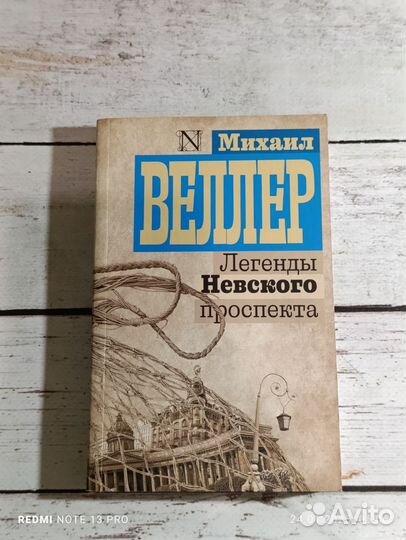 Книги Михаил Веллер пакетом