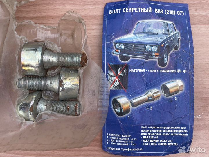 Секретные болты ваз