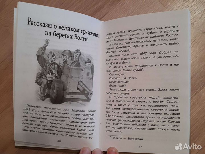 Детская книга войны