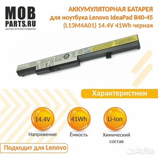 Аккумулятор Lenovo IdeaPad B40-45 14.4V 32Wh