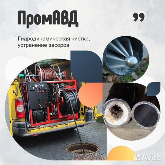 Промывка канализации, устранение засора