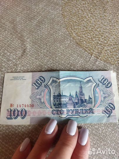 Банкнота 100 рублей1993 год