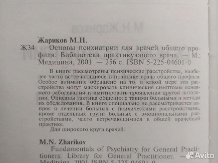 Основы психиатрии