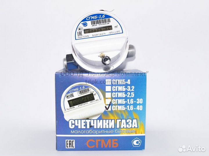 Счетчик газа Сгмб 1.6 с выносным лит. элементом